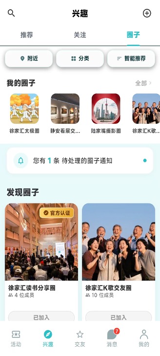 兴趣伴兴趣圈子页