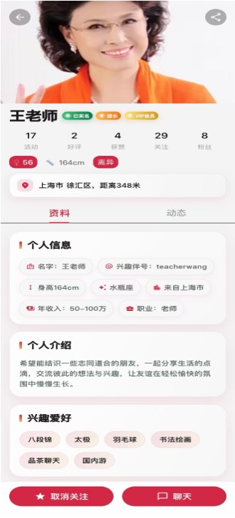 兴趣伴首页推荐