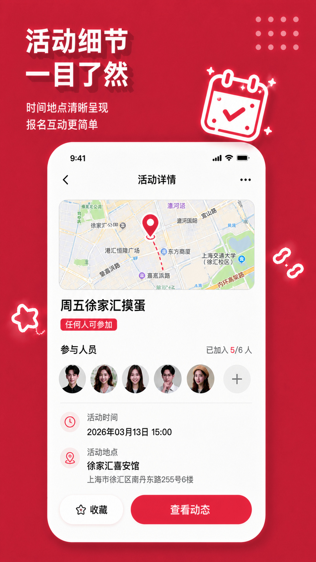 兴趣伴宣传图 3