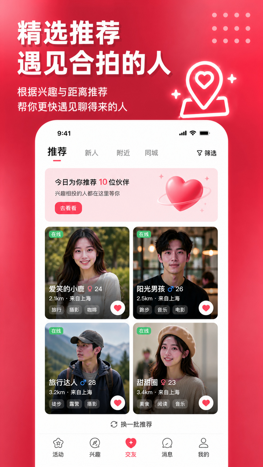兴趣伴宣传图 5