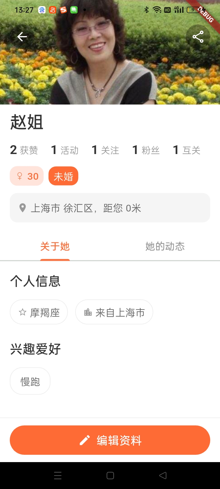 兴趣伴个人主页