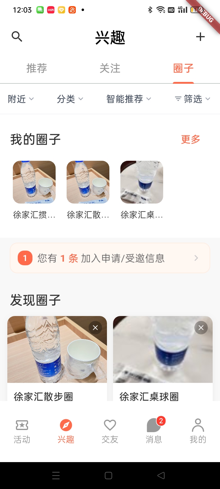 兴趣伴兴趣圈子页